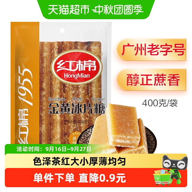 红棉冰片糖蔗香醇厚400g										