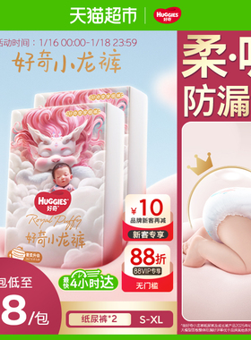 好奇皇家小龙裤纸尿裤S112/M92/L76/XL64婴儿尿不湿