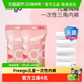 Freego儿童一次性内裤 纯棉灭菌三角男女童小学生中学生中大童短裤