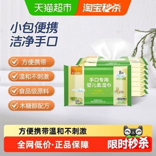 Combi/康贝婴儿湿巾纸新生儿童湿纸巾加厚手口专用宝宝小包便携装