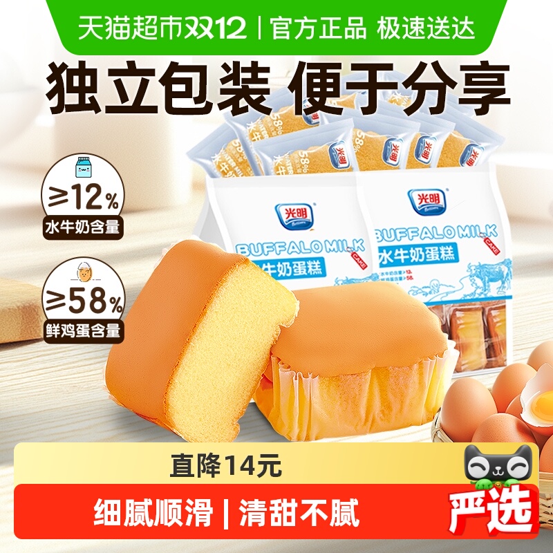 光明早餐水牛奶蛋糕410g×2袋