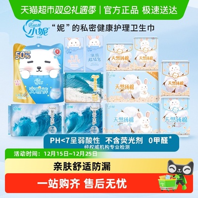 小妮医护级日用夜用迷你卫生巾