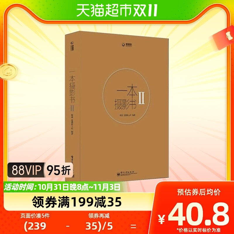 正版 一本摄影书2(Ⅱ爱摄影) 爱摄影赵嘉 数码单反摄影技法高性价比高么？