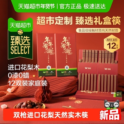 双枪非洲花梨木无漆无蜡筷子