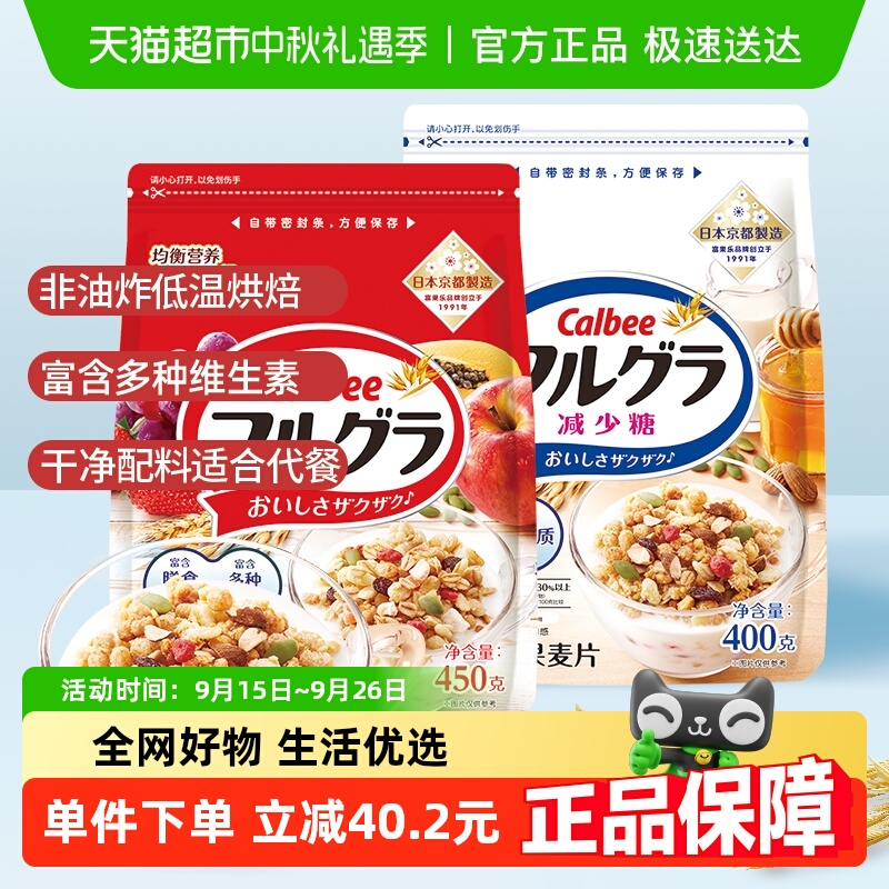 Calbee/卡乐B进口原味水果麦片+减少糖麦片即食早餐代餐饱腹