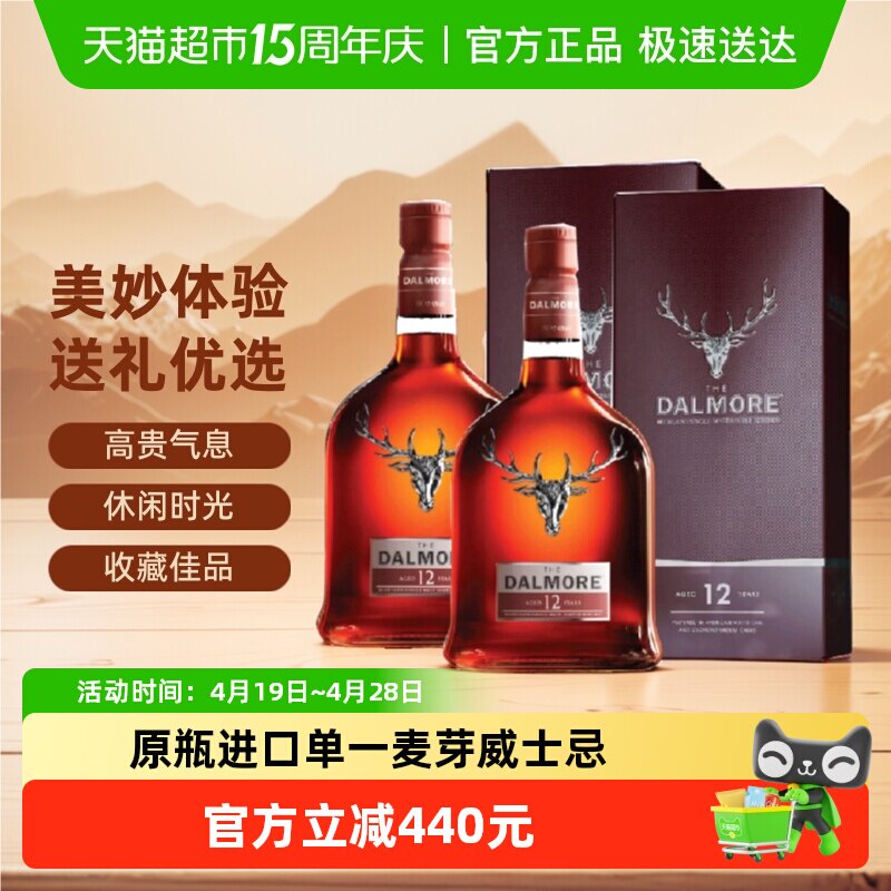 【节日送礼】DALMORE/大摩12年单一麦芽苏格兰威士忌700ml*2瓶
