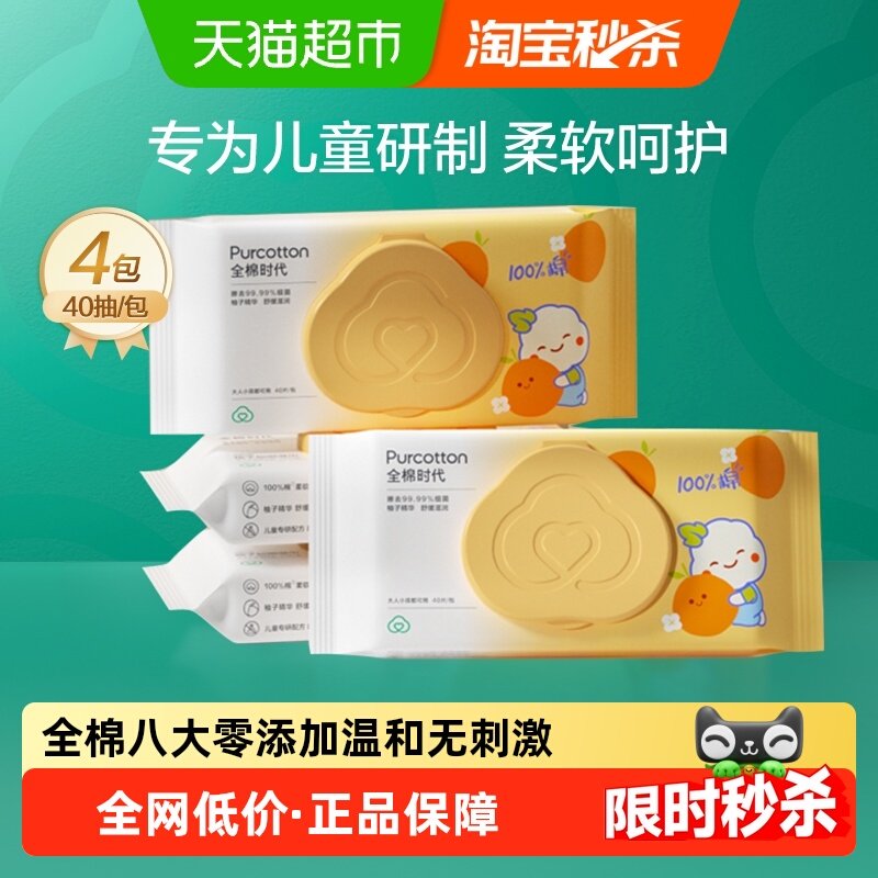 全棉时代100%棉儿童湿厕纸婴儿湿厕巾宝宝卫生湿巾湿厕纸家庭装,婴童用品,普通婴童湿巾,淘宝优惠券,粉丝福利购,淘宝优惠卷