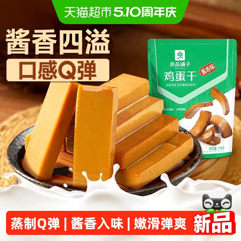 良品铺子鸡蛋干酱香味独立小包装豆干办公室网红休闲零食早餐小吃