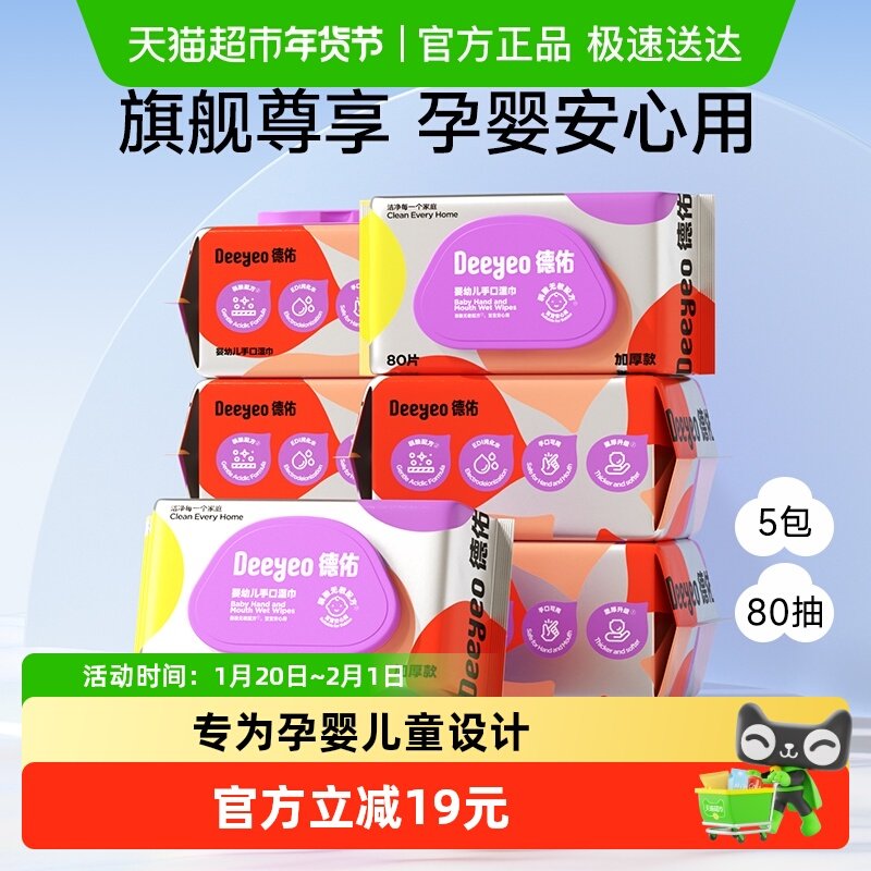 德佑婴儿手口湿巾新生儿专用湿巾纸加厚实惠非棉柔巾家用大包,婴童用品,普通婴童湿巾,淘宝优惠券,粉丝福利购,淘宝优惠卷