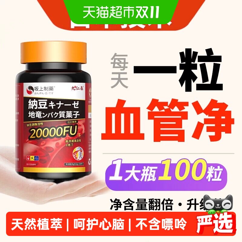 纳豆激酶正品红曲地龙蛋白胶囊血管片清道夫通疏通非日本原装进口
