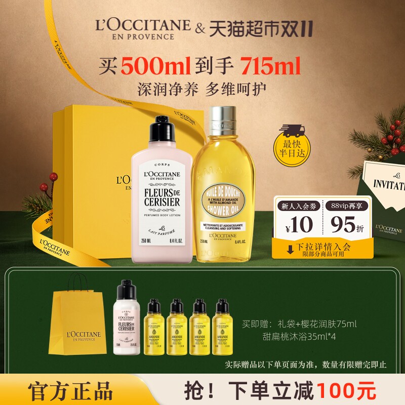 欧舒丹樱花身体润肤乳甜扁桃沐浴油身体保湿滋润洗护套装礼盒送礼