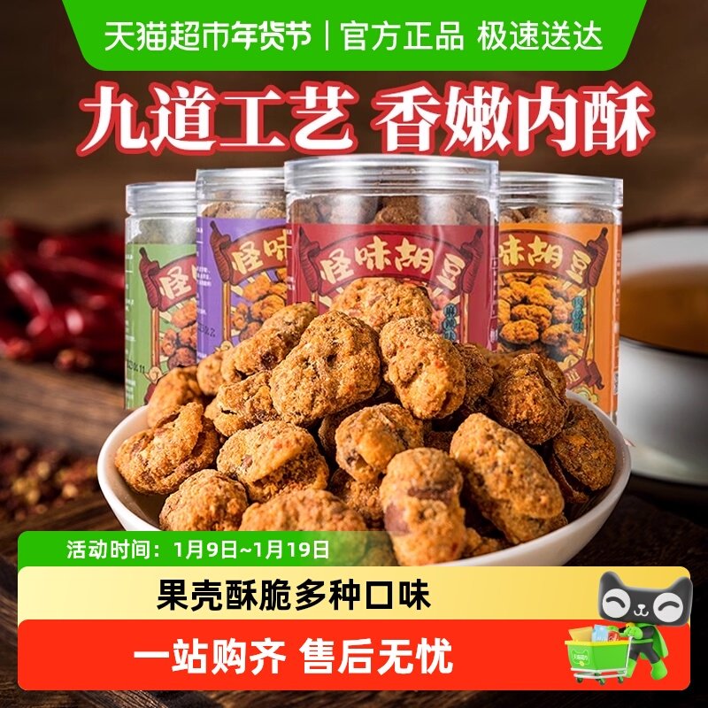 陈建平怪味胡豆罐装小吃重庆特产老字号手工兰花豆零食品