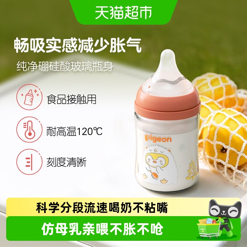 贝亲宽口径玻璃奶瓶组合玻璃160ml PPSU奶瓶240ml 74元 - 86线报
