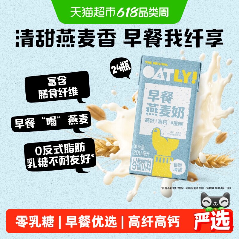 OATLY高纤高钙早餐燕麦奶植物蛋白儿童营养谷物饮料整箱学生奶