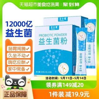 若小姐1.2万亿益生菌大人孕妇儿童成年女性肠胃非调理双歧杆菌粉