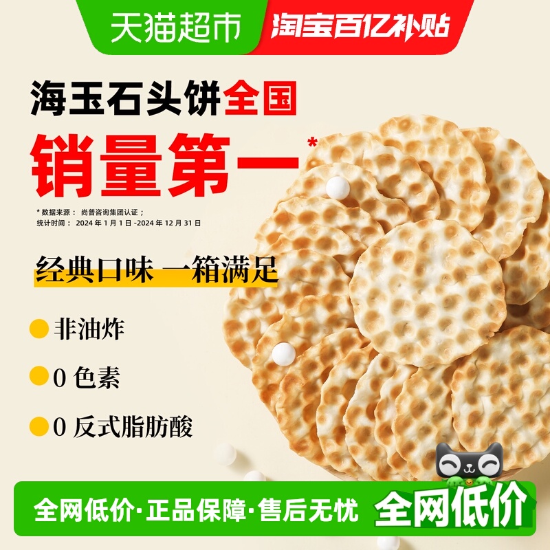 海玉饼干小石头饼混合味108g*5袋早餐休闲食品零食山西特产石子馍