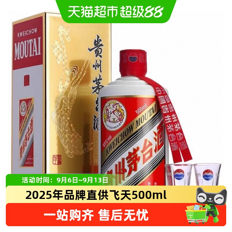 贵州飞天茅台酱香型白酒53度500ml单瓶装（年份随机）