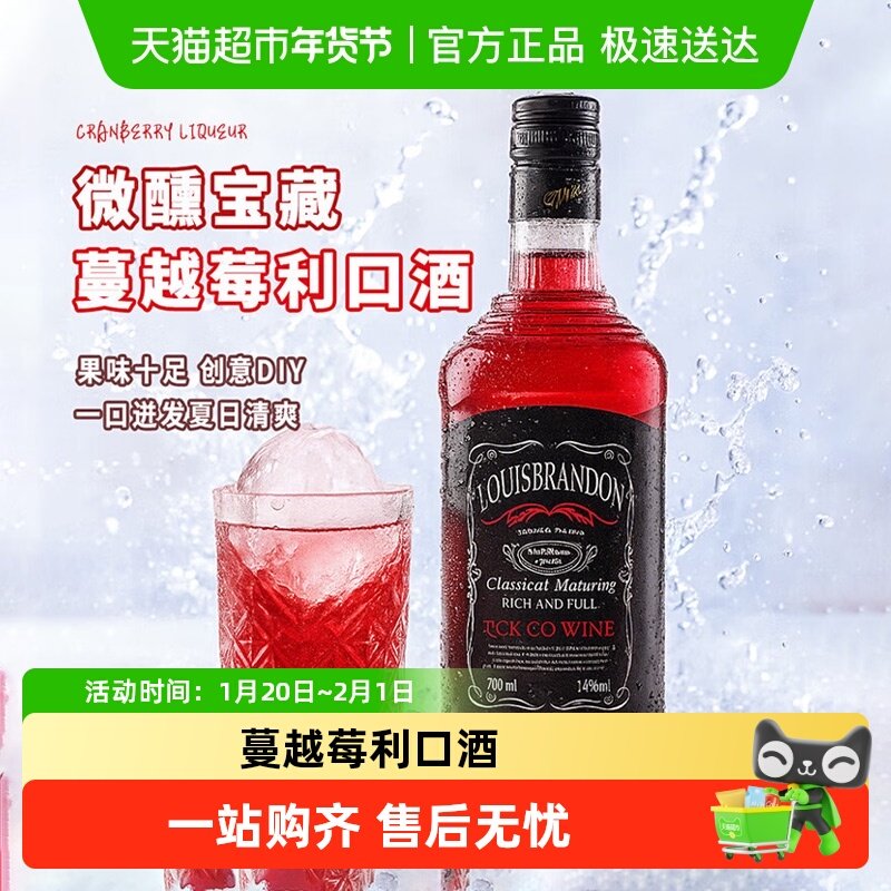 调酒佐餐酒低度微醺女生果酒蔓越莓水果风味利口酒配制洋酒700ml,酒类,威士忌/Whiskey,淘宝优惠券,粉丝福利购,淘宝优惠卷