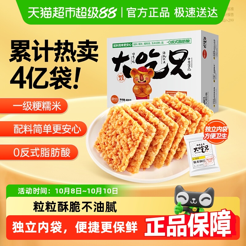 原味小包装休闲食品锅巴