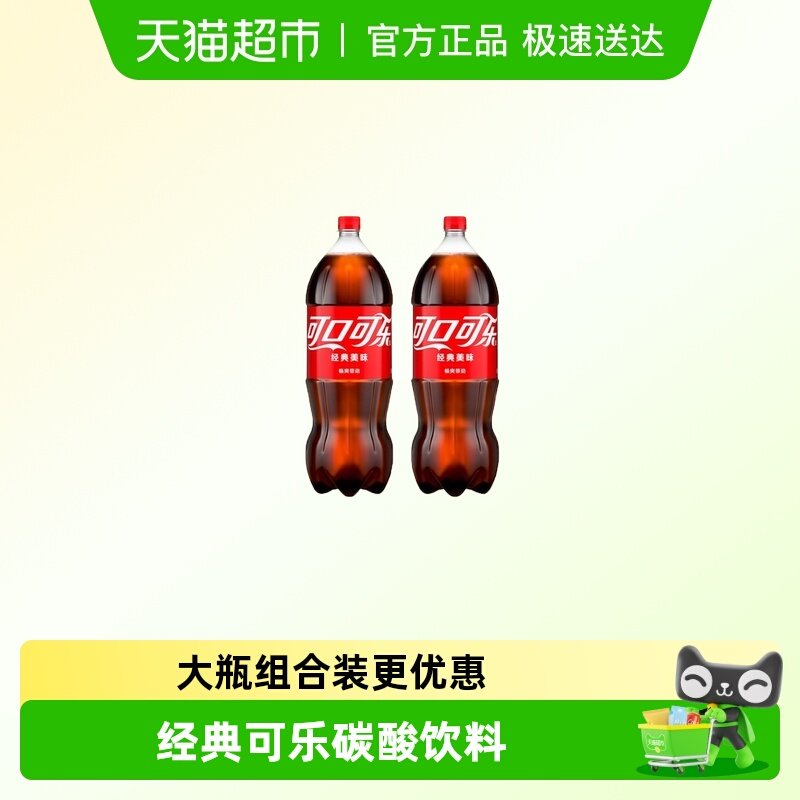 可口可乐含糖清爽经典碳酸饮料家庭装大瓶聚会装经典美味包装升级