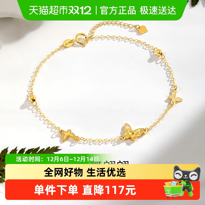 梦金园18K金蝴蝶手链送礼
