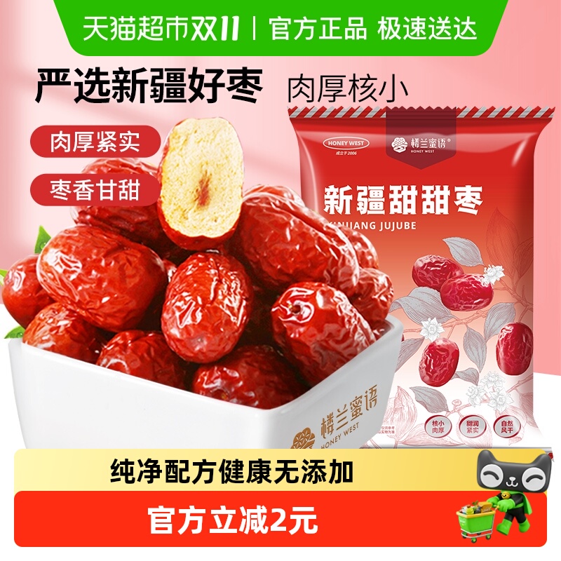 楼兰蜜语蜜饯果干小灰枣新疆红枣非特级大枣若羌灰枣干枣零食