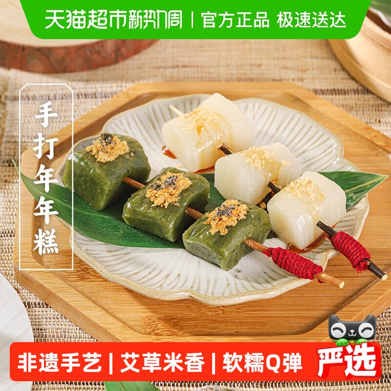 三关六码头春季限定手打年年糕糍粑麻薯艾草红糖糕点冷吃年糕即食