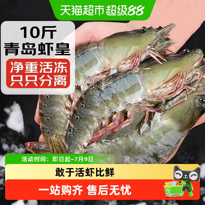 海仙部落大虾鲜活超大基围虾