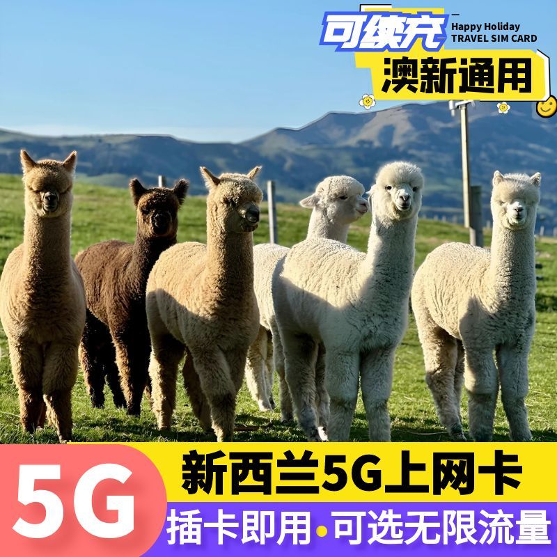 新西兰电话卡手机卡澳新通用5G高速流量上网澳洲旅游SIM卡