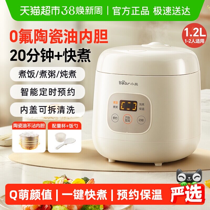 小熊电饭煲家用迷你小型1到2一3人食多功能烹饪机微压力电煮饭锅