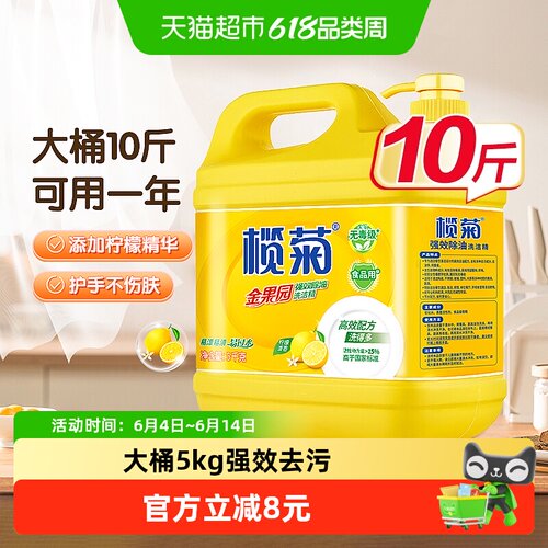 榄菊金果园洗洁精强效除油5kg