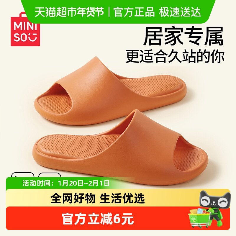 名创优品云感抗菌拖EVA凉拖鞋2026高级落叶黄居家外穿防臭防滑女,淘宝优惠券,粉丝福利购,淘宝优惠卷