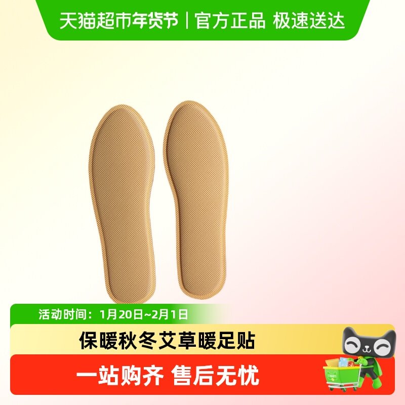 发热鞋垫男2026新款宝宝热帖保暖脚底冬季12小时自发热艾草暖足贴,服饰配件/皮带/帽子/围巾,鞋垫,淘宝优惠券,粉丝福利购,淘宝优惠卷