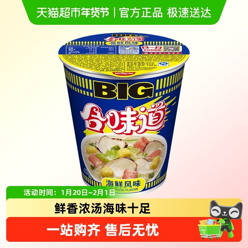 NISSIN/日清方便面大杯合味道海鲜风味代餐零食夜宵泡面,粮油调味/速食/干货/烘焙,冲泡方便面/拉面/面皮,淘宝优惠券,粉丝福利购,淘宝优惠卷