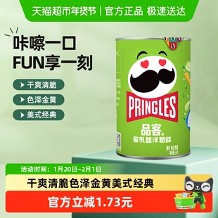 Pringles/品客薯片酸乳酪洋葱味53g小吃零食休闲食品