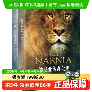 上下2冊(cè) NARNIA 納尼亞傳奇全集 精裝 巨著之一 世界三大奇幻經(jīng)典