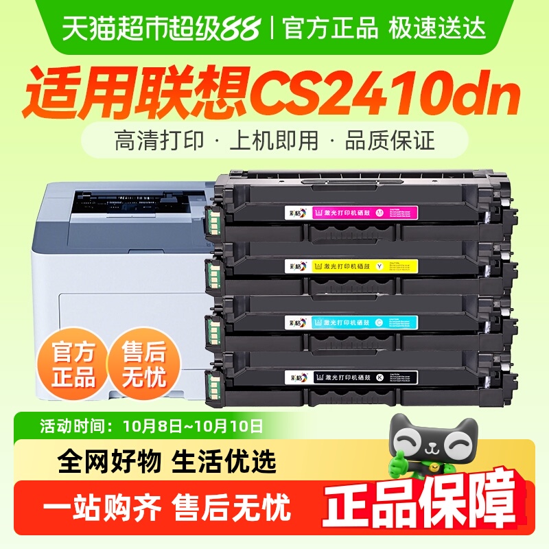 彩格联想CS2410dn硒鼓