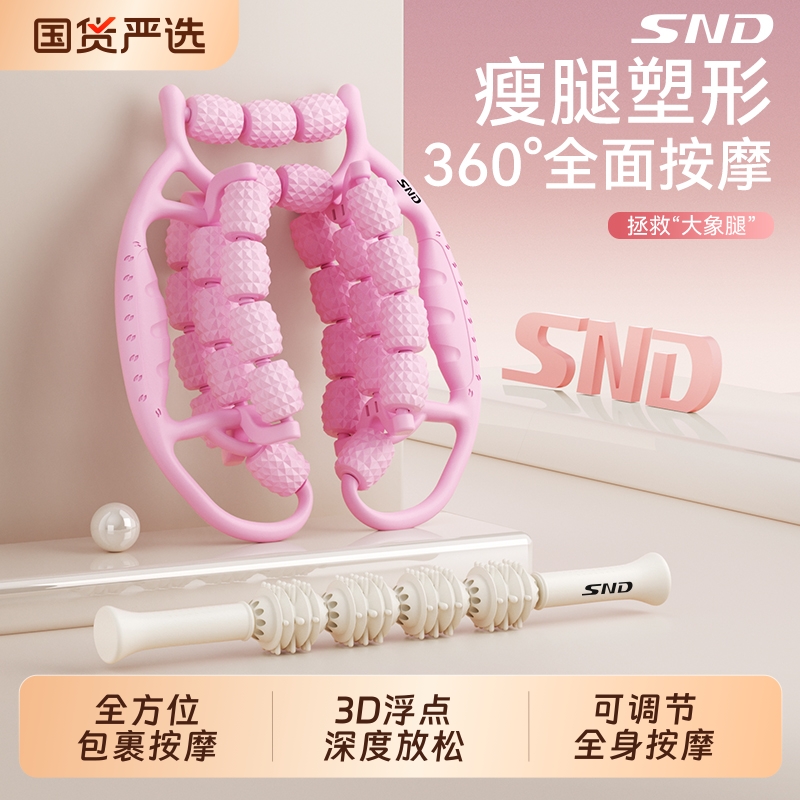 SND多功能腿部按摩器全身放松