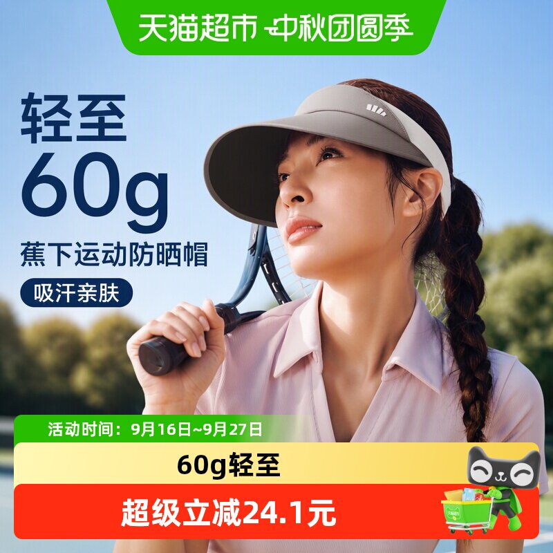 蕉下女运动防晒帽UPF50+亲肤舒适图片