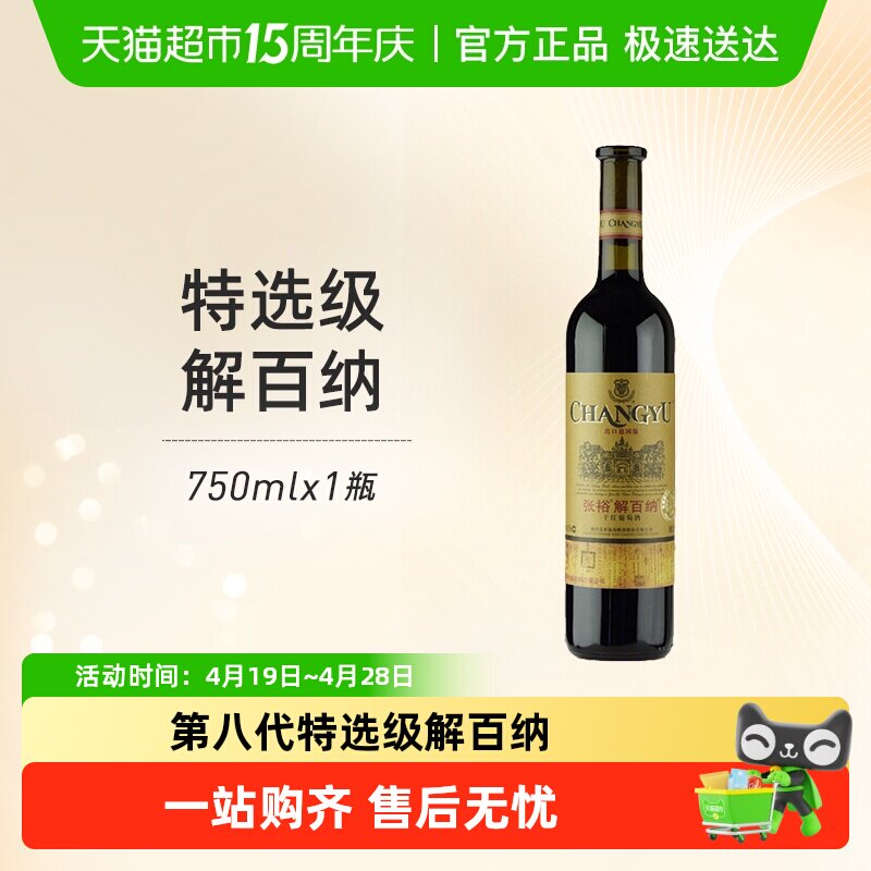 张裕红酒特选级解百纳N118出口德国标准干红葡萄酒聚会