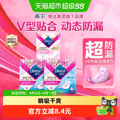 libresse日用卫生巾精准防漏