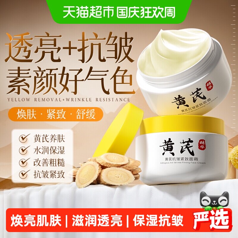 Yalois娅洛思黄芪霜补水保湿图片