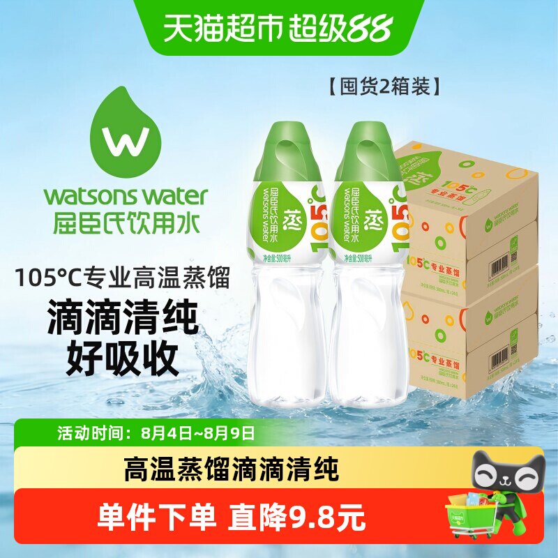 屈臣氏高温蒸馏制法饮用水