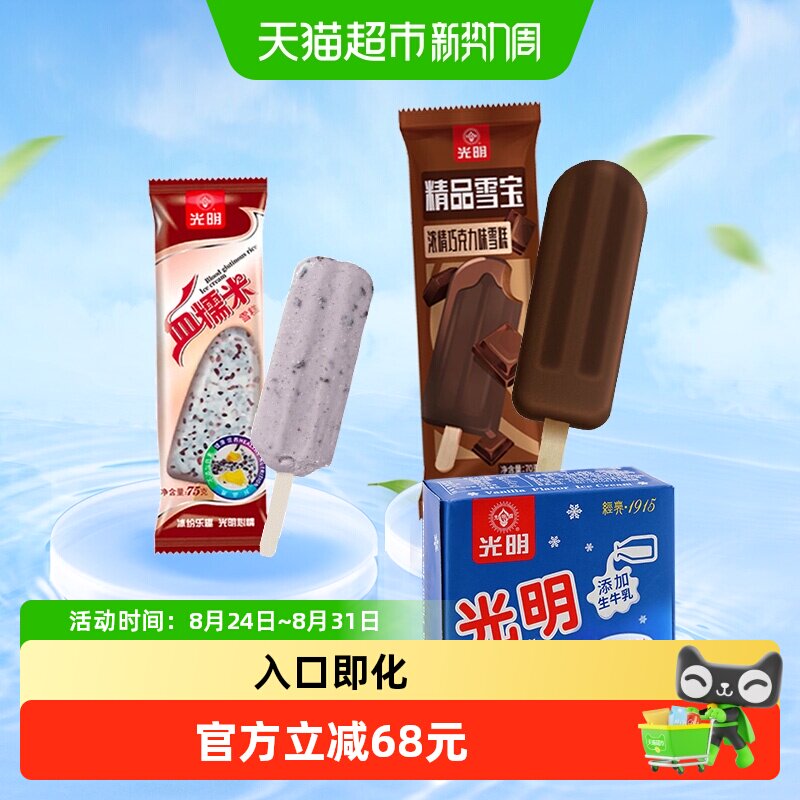 30支光明冰淇淋白雪冰砖香草味原味精品雪宝巧克力味血糯米雪糕
