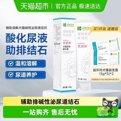 汉维宠仕尿液酸化膏助排结石