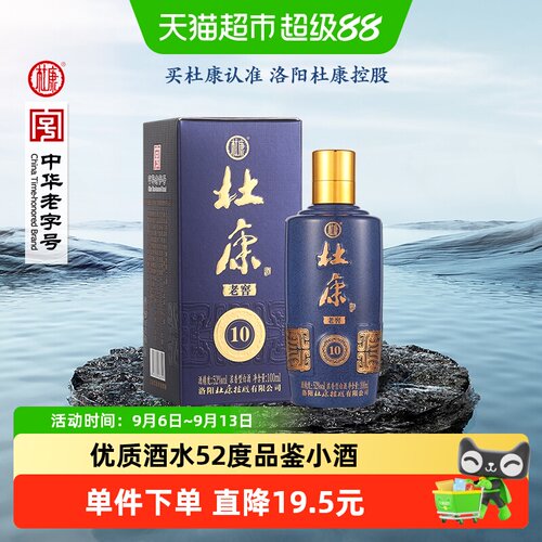 杜康老窖52度品鉴小酒100ml