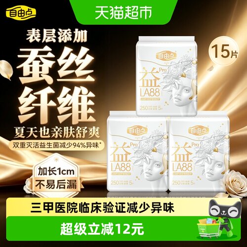 自由点益生菌日夜用劲吸卫生巾