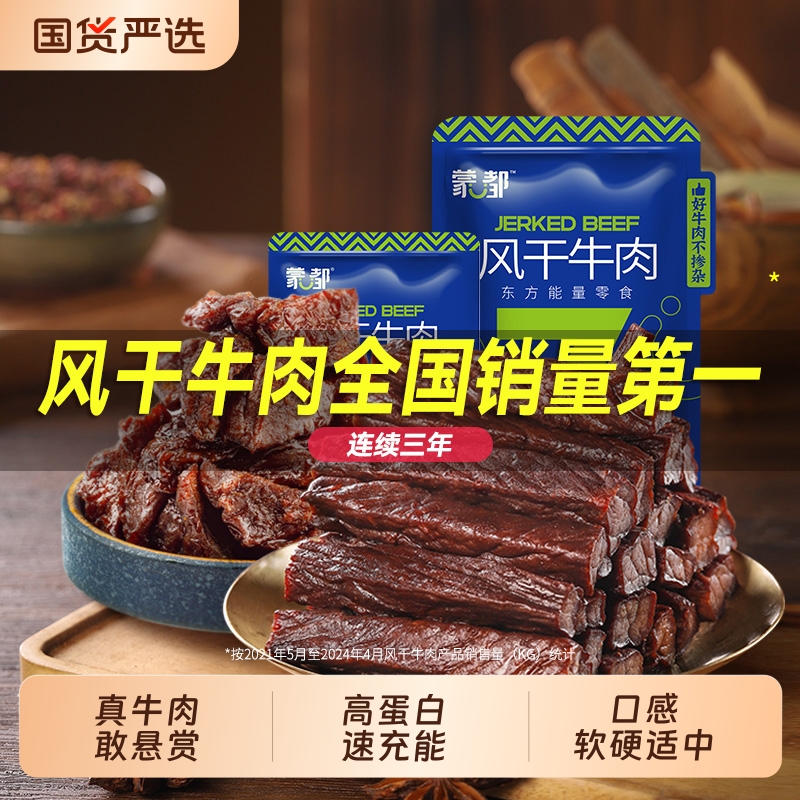 蒙都风干牛肉干内蒙古特产手撕牛肉休闲零食400g组合官方旗舰解馋