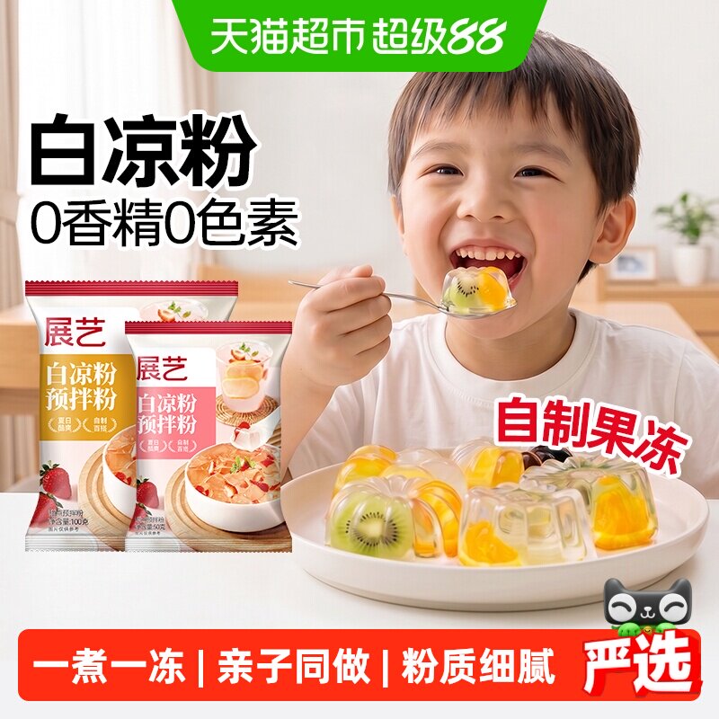 展艺白凉粉专用儿果冻粉家商用食品级自制烧仙草粉冰粉粉布丁粉童