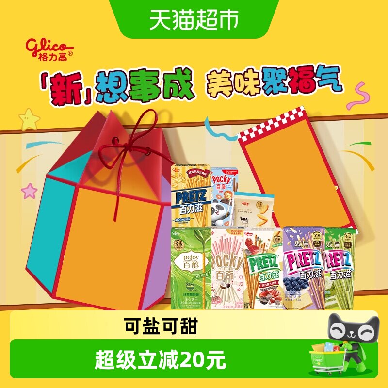 格力高新年福袋礼盒夹心饼干惊喜
